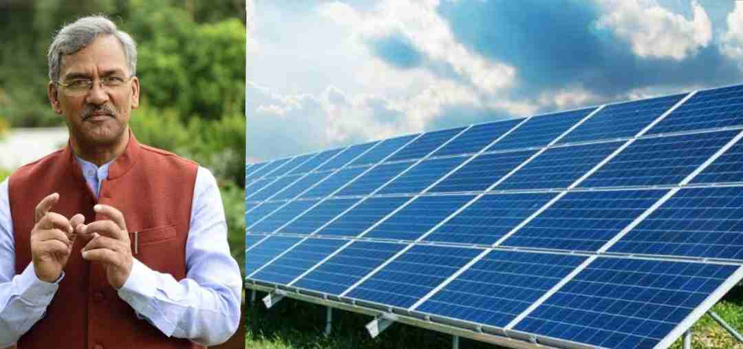 Uttarakhand solar energy project started by uttarakhand government in the name of chief minister solar energy scheme.