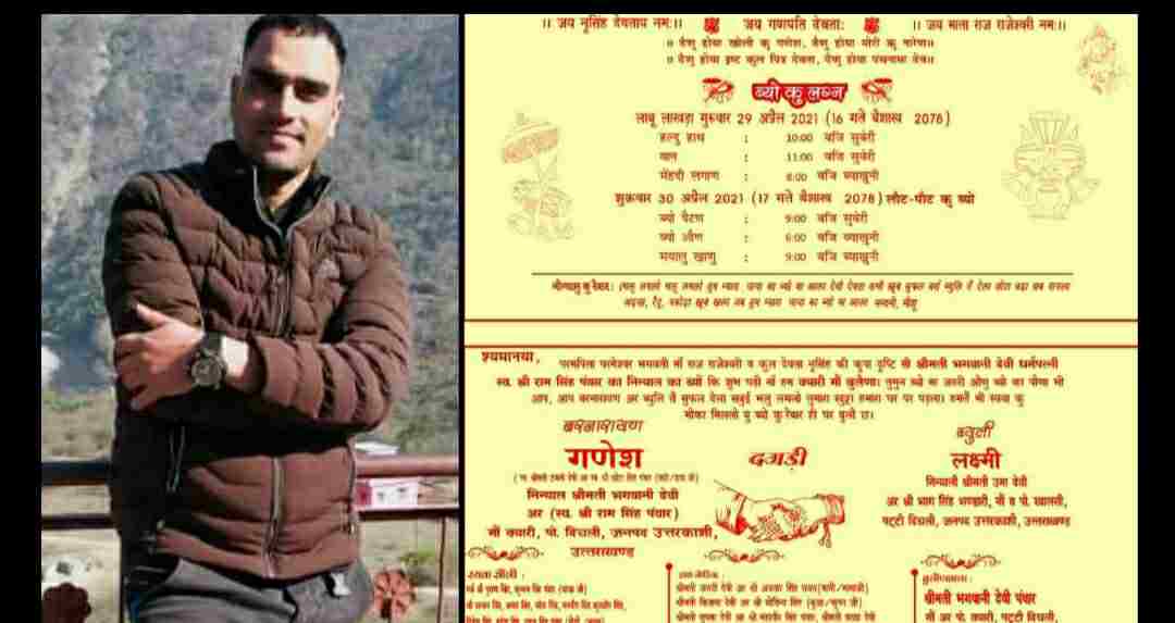 Uttarakhand News: Ganesh Panwar printed garhwali language marriage card for his marriage