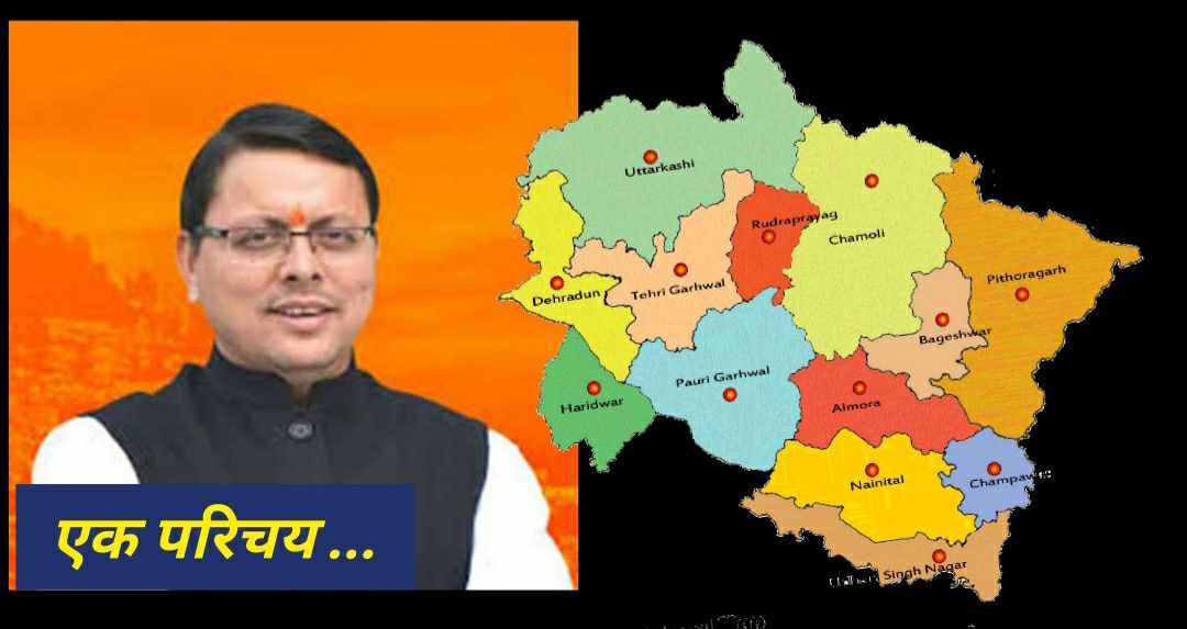 Uttarakhand: Know the political journey of new CM Pushkar Singh Dhami.
