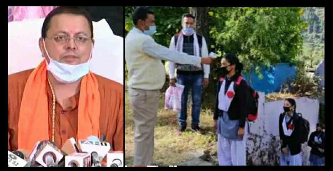 Uttarakhand: School of these classes will reopen from August 1, CM Pushkar Singh Dhami cabinet approved