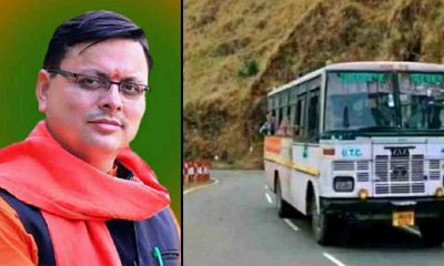 Uttarakhand government's big gift for sisters, will travel for free on the day of Rakshabandhan in roadways bus.