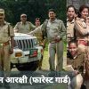Uttarakhand forest guard RECRUITMENT bharti online form fill from 24 august.