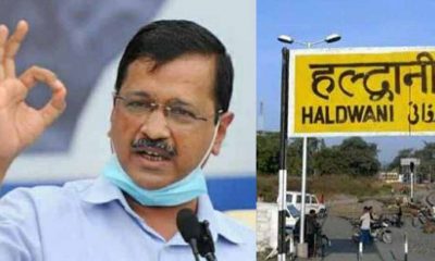 Uttarakhand news: After Garhwal Mandal, now Arvind Kejriwal of aam aadmi party aap will come in Haldwani on 19th September.