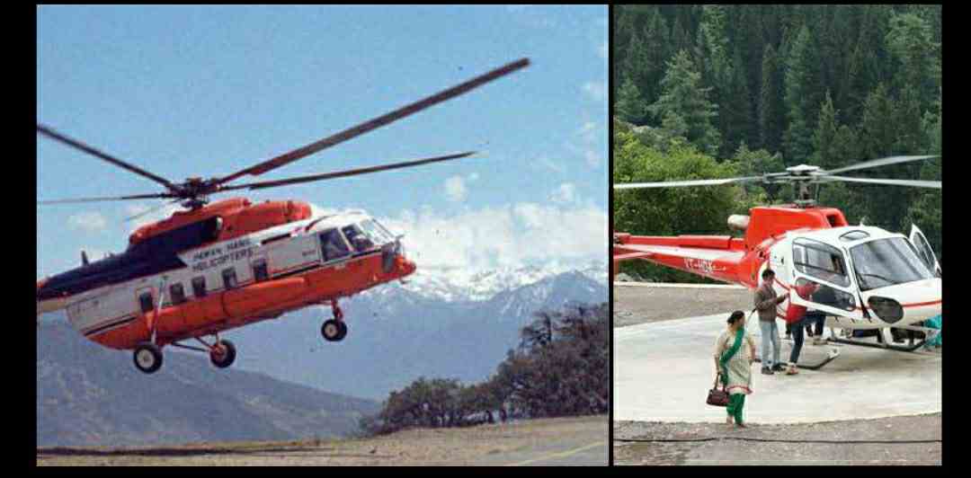 Uttarakhand news: Helicopter will again flyvbetween Pithoragarh Pantnagar from October, heli service will be start.