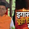 Uttarakhand news: UTTARAKHAND government announced state holiday on Egas festival, CM Dhami tweeted in the pahadi language.