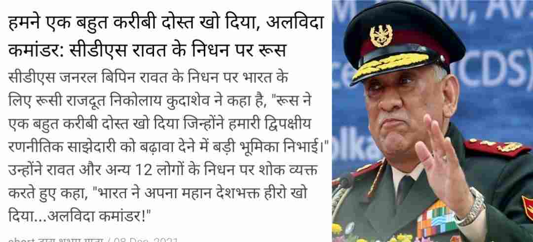 The world is mourning the martyrdom of CDS Bipin Rawat, know the reactions of different countries