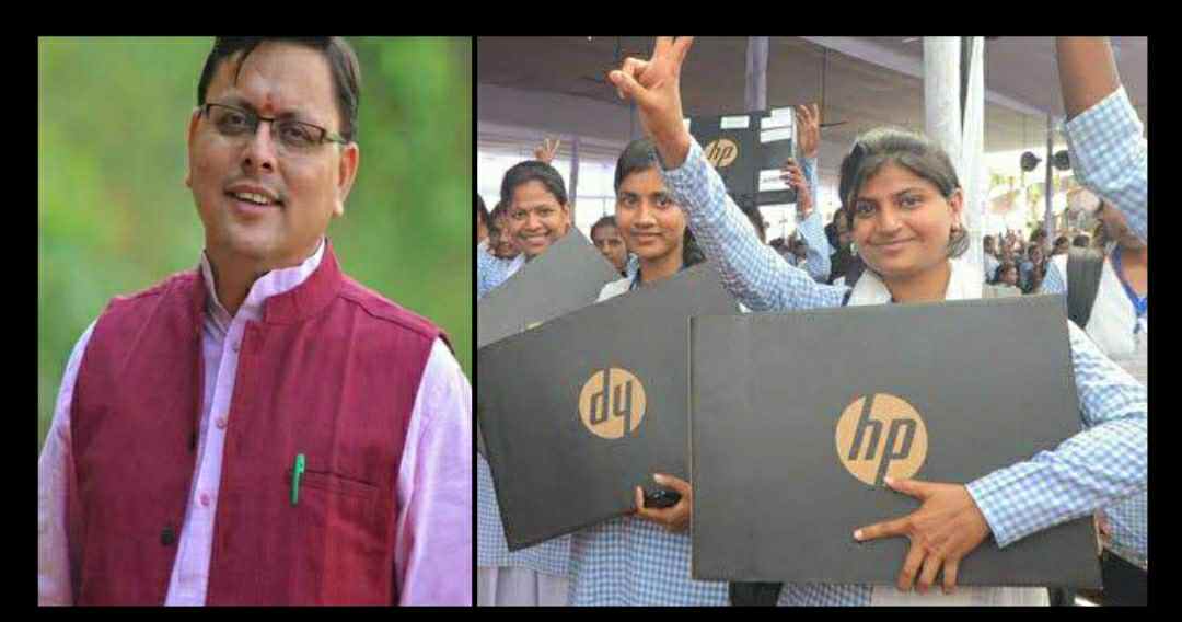 Meritorious students of Uttarakhand Board 2019-20 will get 40 thousand rupees for laptop