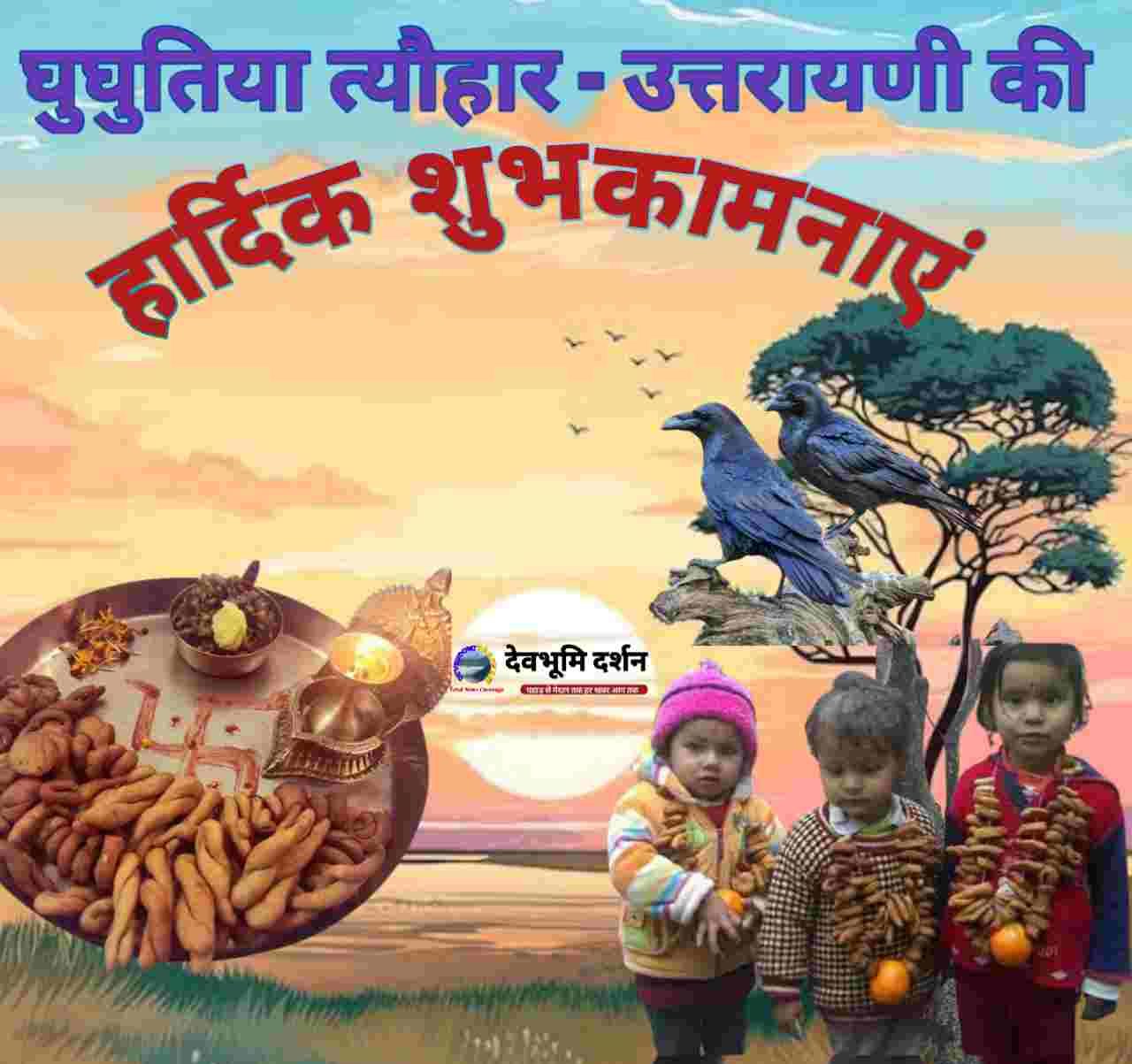 Ghughuti festival wishes uttarakhand Ghughutiya