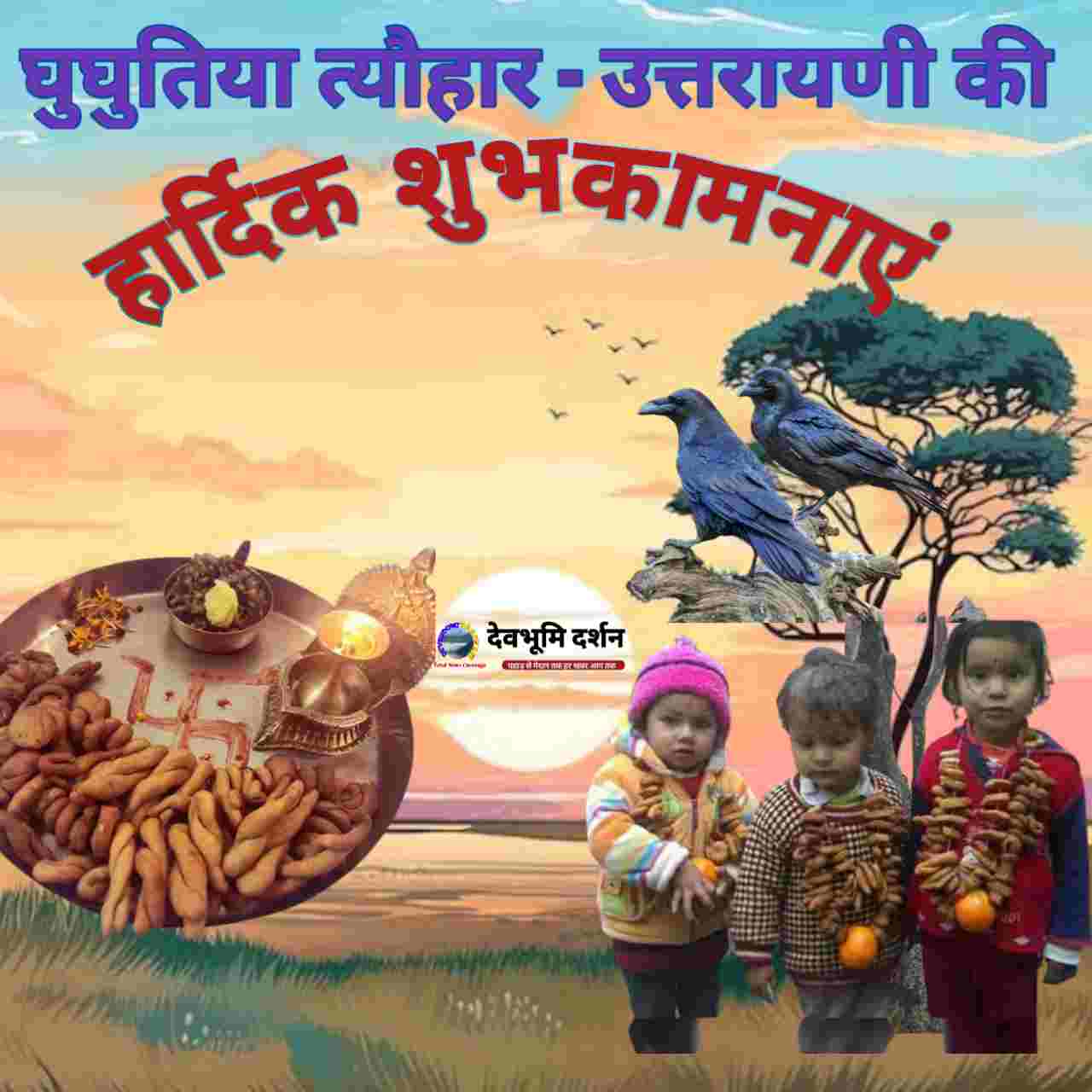 Ghughuti festival wishes uttarakhand Ghughutiya 