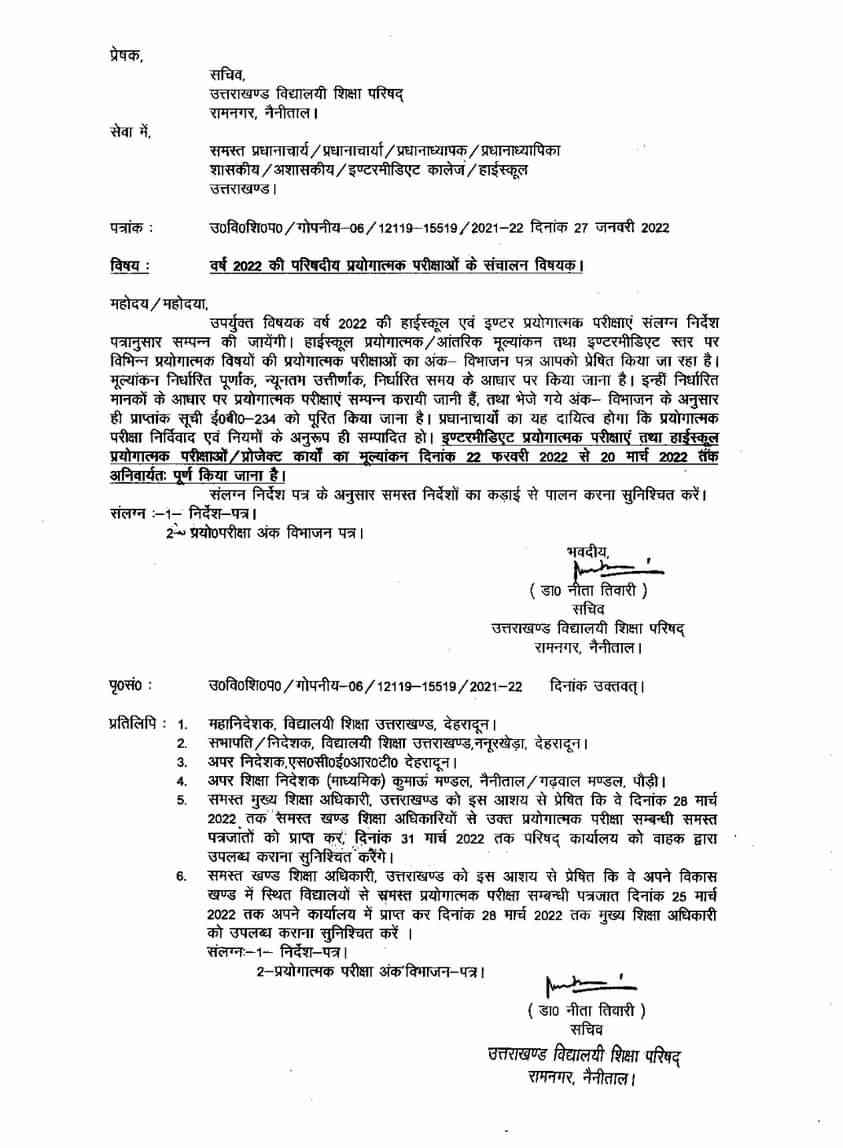 Uttarakhand board PRACTICAL exam 2022 date announced order issued Uttarakhand board PRACTICAL exam
