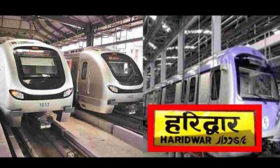 UTTARAKHAND latest news: Haridwar Rishikesh metro project will have 20 stations DPR is ready now. Haridwar Rishikesh Metro