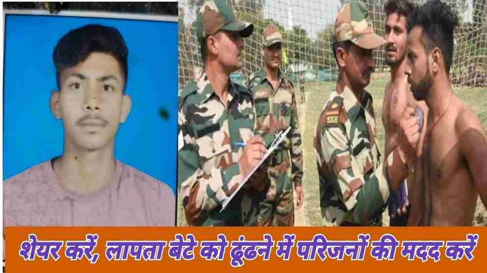 Uttarakhand news: Mohit kirola of almora was missing due to cancellation of army bharti.