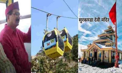 Uttarakhand news: 70 people including tehri MLA kishore Upadhyay trapped in trolley of Surkanda Devi temple ropeway.