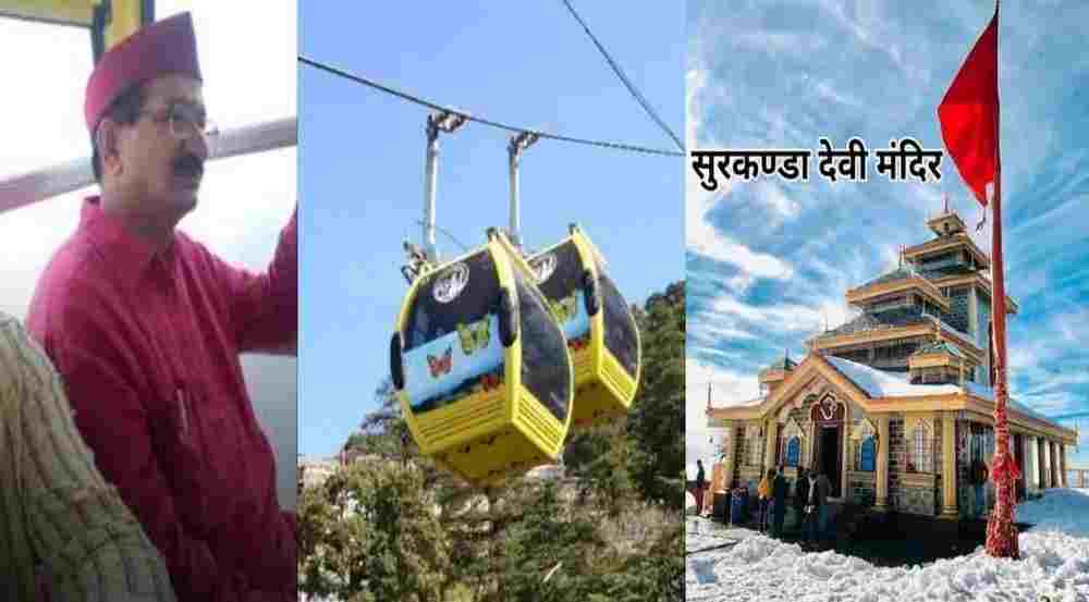 Uttarakhand news: 70 people including tehri MLA kishore Upadhyay trapped in trolley of Surkanda Devi temple ropeway.