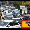 Dehradun news: Route will be diverted on Bakrid, must see before leaving home