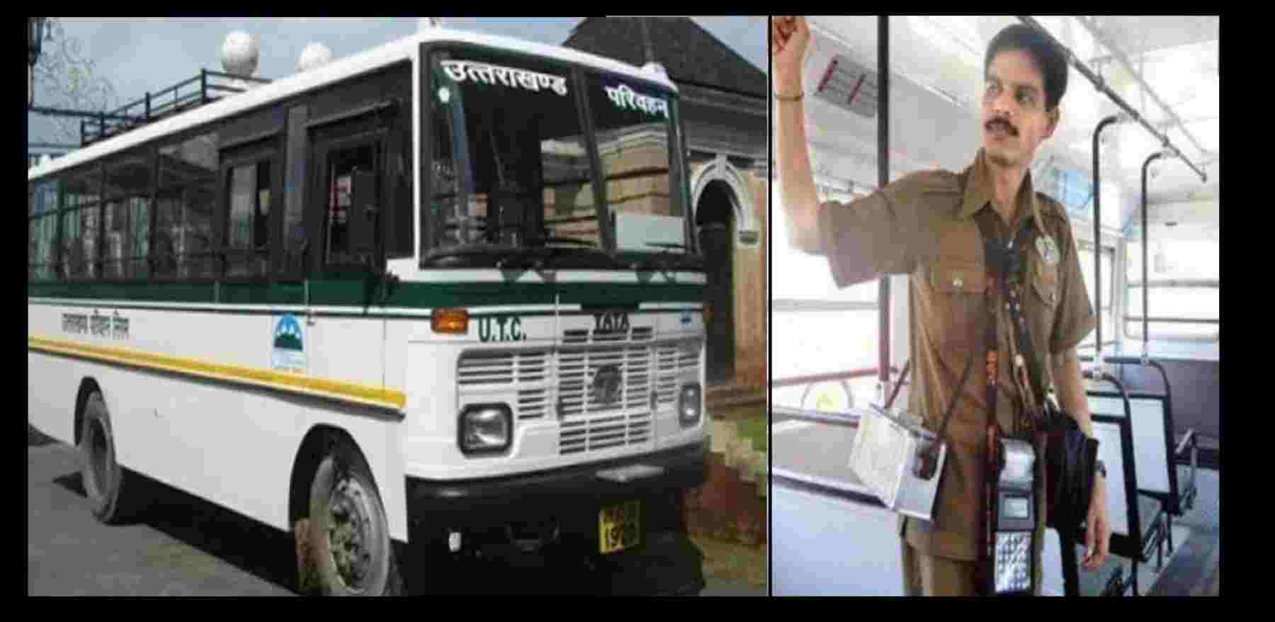 Uttarakhand Roadways Driver conductor dress code News