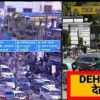 Uttarakhand news: Dehradun Police released a new traffic plan for Tuesday, 9 August.