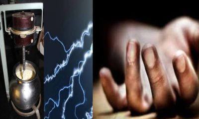 Uttarakhand latest News: Mother-daughter died due to electrocution while making buttermilk in chamoli. Chamoli latest News