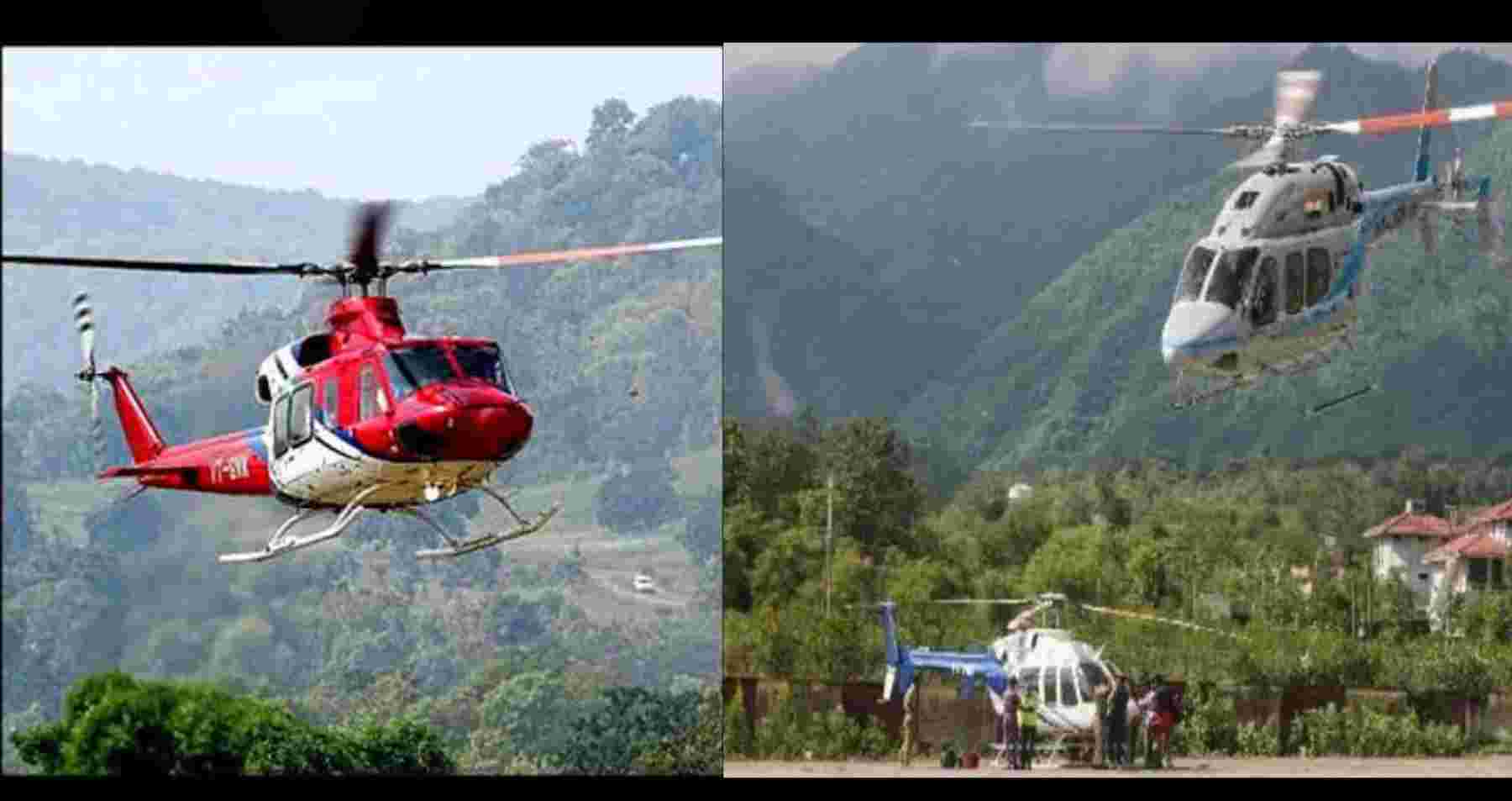 Uttarakhand news: Pithoragarh Helicopter Service Dharchula Helipad