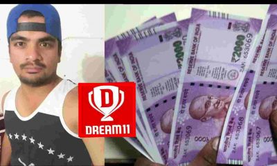 Uttarakhand:Kamal Dhami's of khatima bright luck won one crore rupees from dream11
