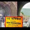Uttarakhand news: Rishikesh Karnaprayag rail project caught speed 50 km long tunnel ready