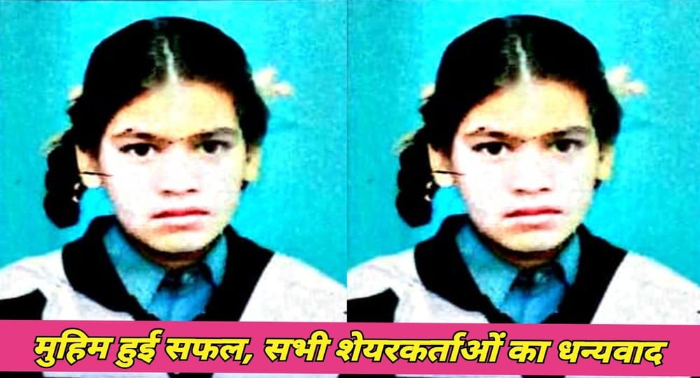 Champawat news: Missing daughter Nisha Bohra found safe, family members said thank you.