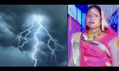 Uttarakhand news: Woman Nargesh Devi of khatima udham Singh Nagar dies due to lightning. Khatima udham Singh Nagar news