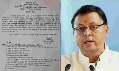 UTTARAKHAND braking news: Public holiday order issued will be on 28 and not 24 November. Uttarakhand 28 November Holiday