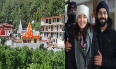 Uttrakhand news: Virat Kohli and Anushka Sharma reached Kainchi Dham took blessings of Baba Neem Karauli. Virat Kohli Kainchi Dham