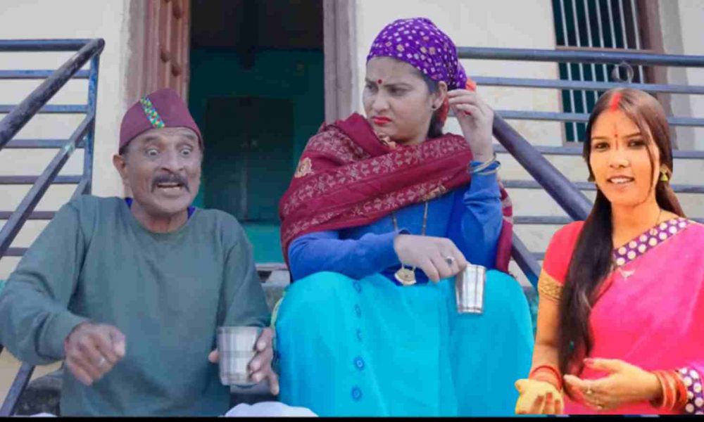 Uttarakhand: Mamta Arya and Mahesh Kumar new kumaoni song 'Bwari Biji Insta Reel Mein' released. Mamta Arya new song