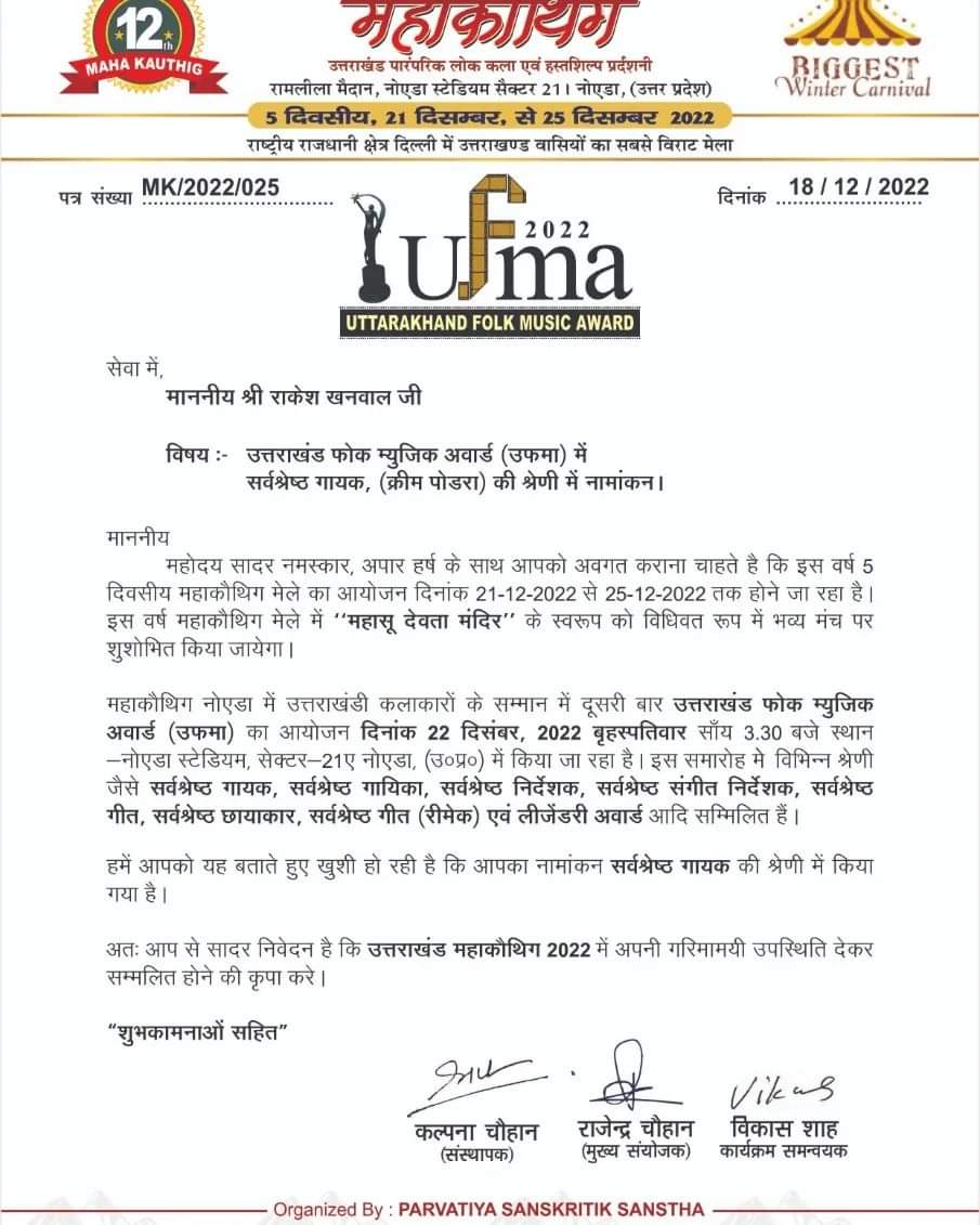 Rakesh Khanwal UFMA Award 2022