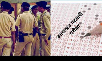 Uttarakhand Patwari exam: ukpsc employee turned out paper STF revealed how the paper leaked. Uttarakhand Patwari exam paper leak