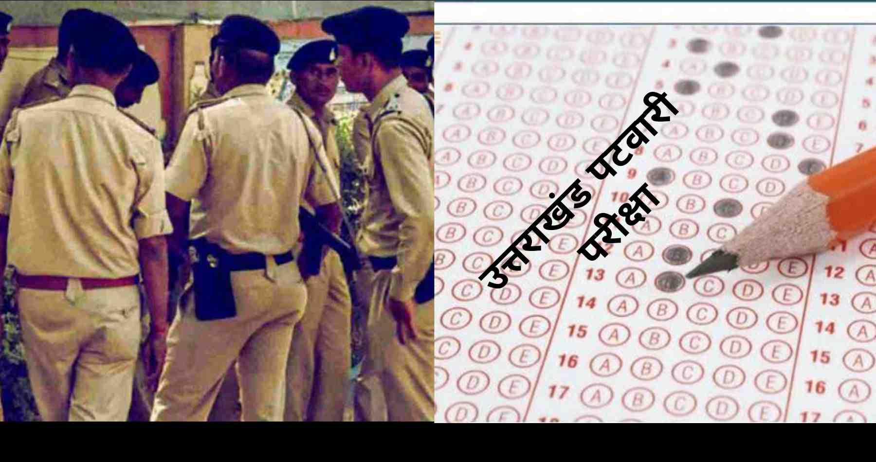Uttarakhand Patwari exam: ukpsc employee turned out paper STF revealed how the paper leaked. Uttarakhand Patwari exam paper leak