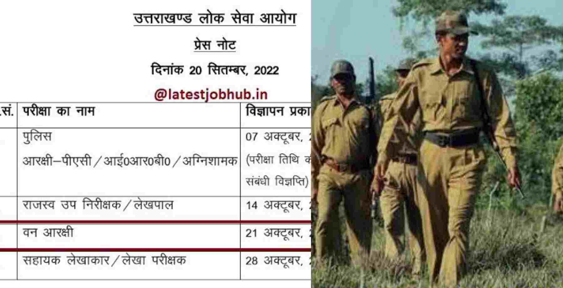 Uttarakhand Breking news: Forest Guard paper will not be held on January 22, UKPSC changed exam date. Forest Guard exam date