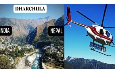 Uttarakhand news: Heli service will start for frontier Dharchula from haldwani. Haldwani Uttarakhand Heli service
