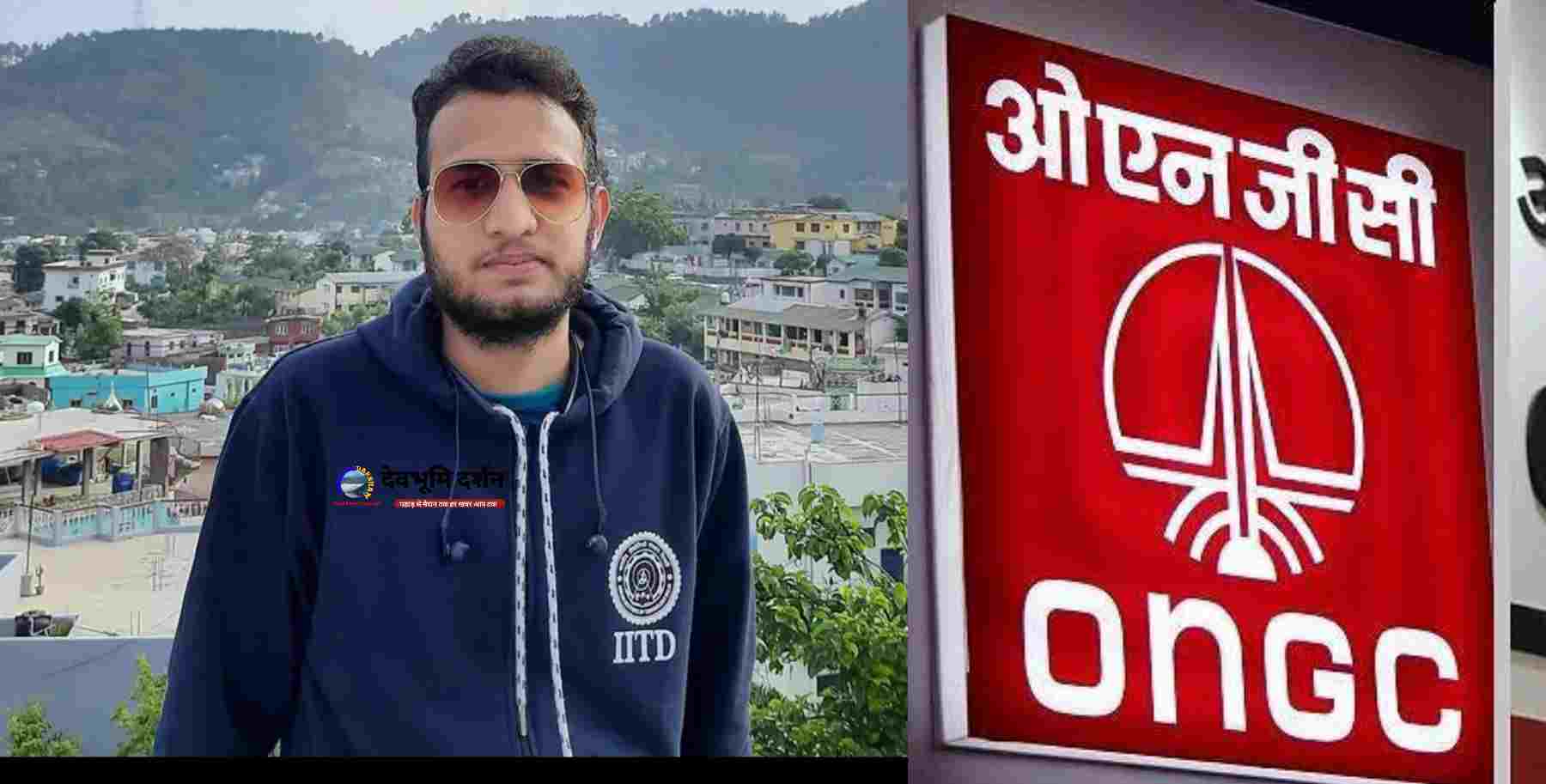 Uttarakhand news: Vijay oli of Garsadi champawat becomes officer in ONGC, father sells golgappas in Pithoragarh. Vijay oli ONGC