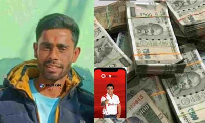 Uttarakhand news: Deepak Rathore of Kanda Bageshwar won 52 lakh rupees from my11circle.