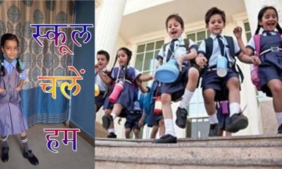 Uttarakhand news: children of 5 years will get admission 2023 in the first class school, order issued.