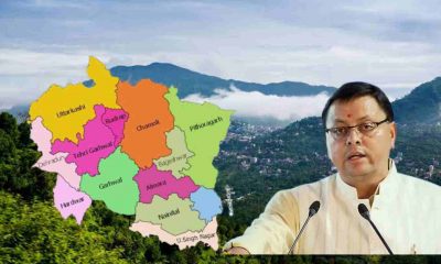 Uttarakhand may get 5 new districts soon, CM pushkar Singh Dhami gave big hints in Kashipur. 5 new district Uttarakhand