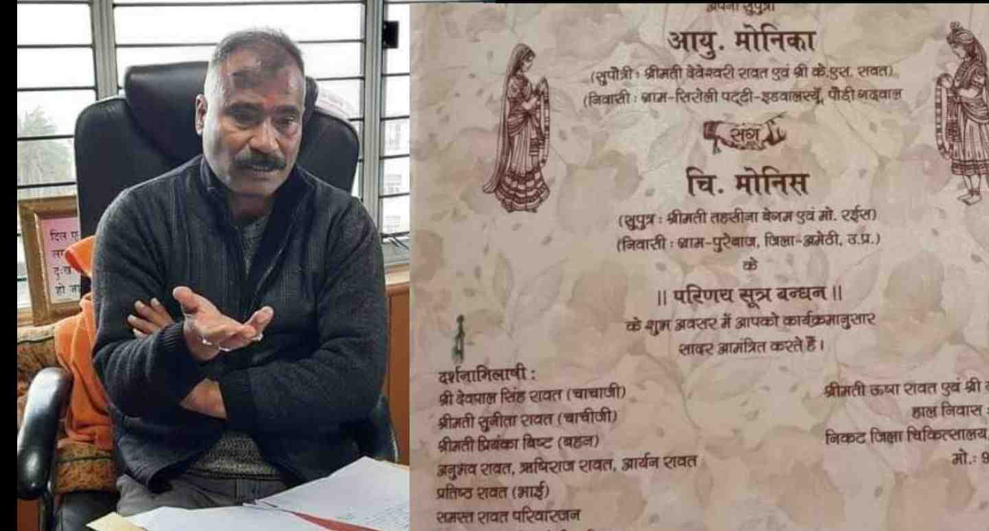 Uttarakhand news: pauri garhwal bjp Municipal President Yashpal Rawat has canceled his daughter's marriage. Yashpal rawat daughter marriage