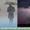 Uttarakhand weather today: Red alert issued for heavy rain, officials will remain in active mode for 24 hours. Uttarakhand weather today