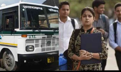 Uttarakhand news: Roadways will be free to travel for graduate level exams on 7 to 11 July. Uttarakhand Roadways free travel