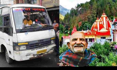 Uttarakhand News: Roadways Kemu will run additional bus service for Kainchi Dham from haldwani. Kainchi Dham Bus Service