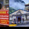 Uttarakhand news: Ban on carrying mobile phones and making reels in Kedarnath temple. Kedarnath temple Mobile Ban