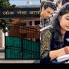 Uttarakhand news: UKPSC Civil Judge Exam postponed check new schedule