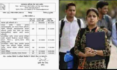 Uttarakhand news :Subordinate Services Selection Commission (UKSSSC) has released exam Calendar 2024. UKSSSC Exam calendar 2024