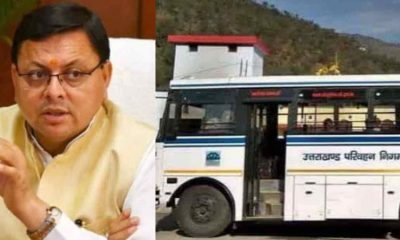 Uttarakhand news: state government has given a gift to youth by free roadways bus service.