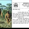 Uttarakhand news : van daroga Forest Inspector forester exam result 2023 declared by UKSSSC. Uttarakhand Van daroga Result 2023