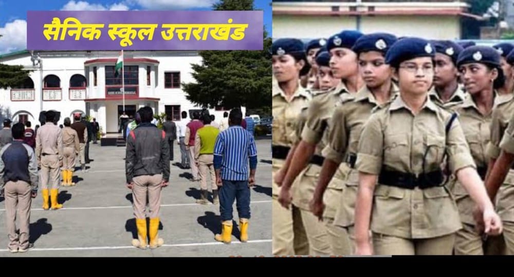 Uttarakhand news: Sainik School Ghorakhal of nainital 66 students selected in NDA. ghorakhal sainik school nainital