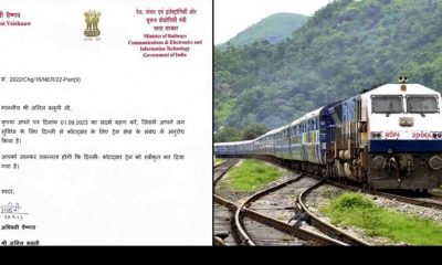 Uttarakhand News: New train started between kotdwar Pauri Garhwal and Delhi. Kotdwar to Delhi Train devbhoomi darshan news portal